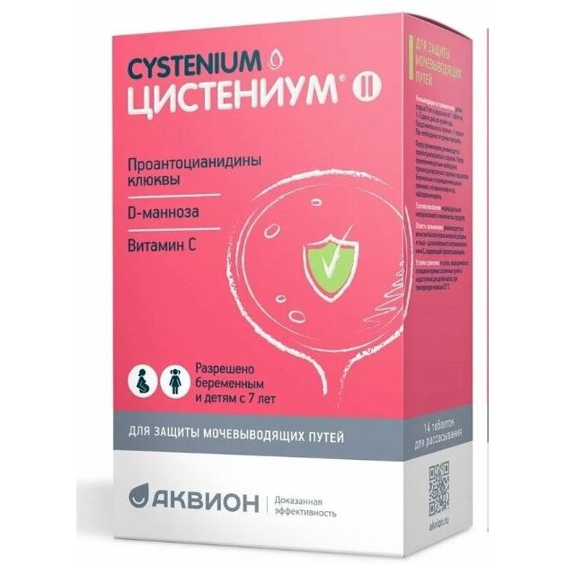 Цистениум