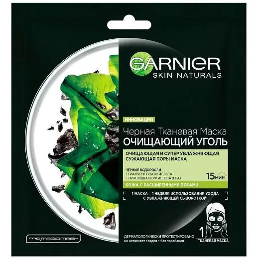 Тканевая маска Garnier skin naturals черная Очищающий уголь + Черные водоросли 1 шт.