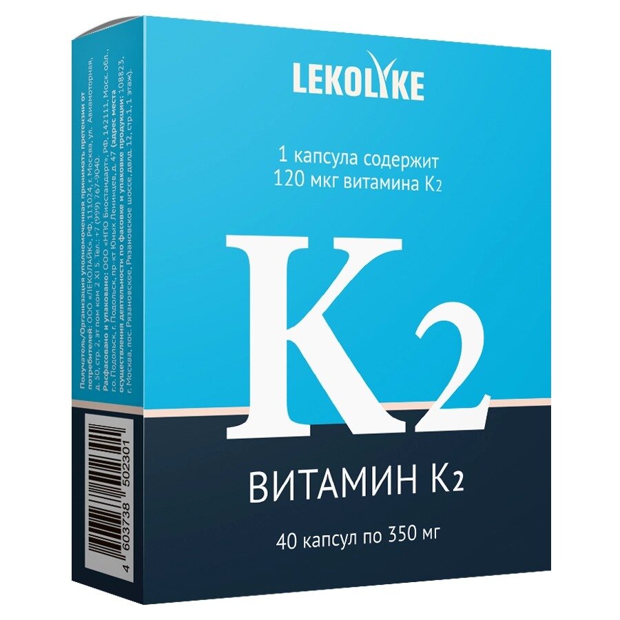 Витамин К2 Lekolike капсулы массой 350 мг 40 шт.