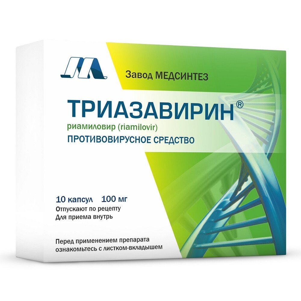 Триазавирин капсулы 100 мг 10 шт.