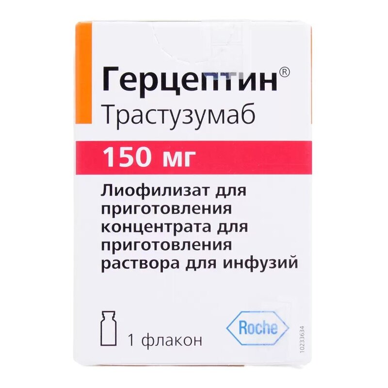 Герцептин лиофилизат для приготовления раствора для инфузий 150 мг флакон 1 шт.