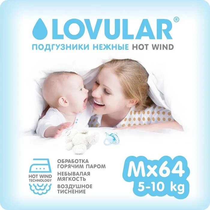 Подгузники детские Lovular hot wind размер m 5-10кг 64 шт.