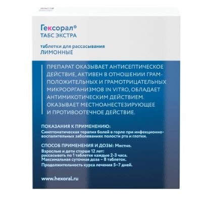 Гексорал Табс Экстра таблетки для рассасывания Лимонные 16 шт.