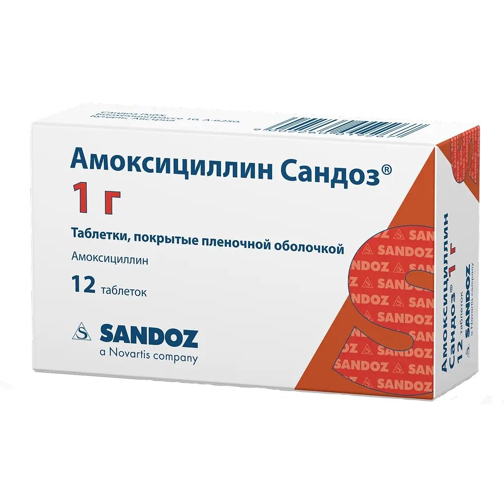 Амоксициллин