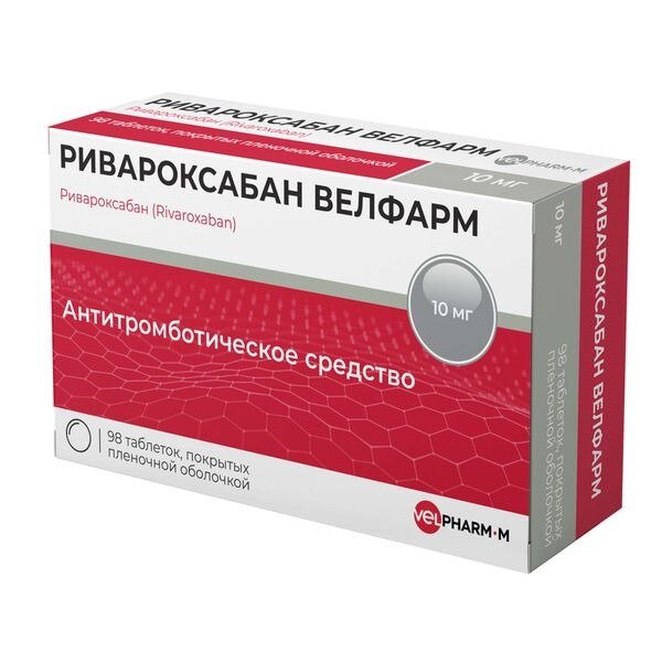 Ривароксабан Велфарм таблетки 10 мг 98 шт.