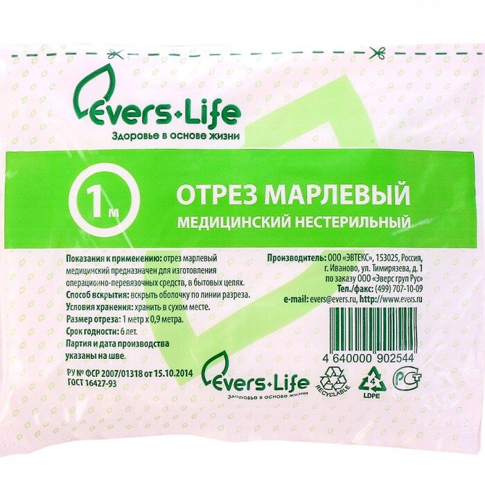 Марля медицинская EVERS Life 1 м х 90 см