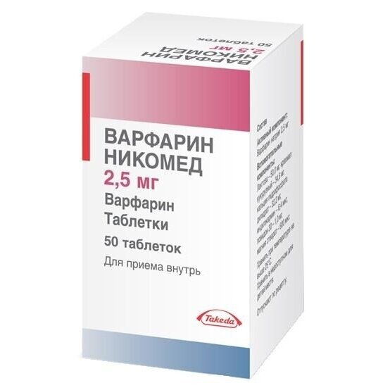 Варфарин Штада таблетки 2,5 мг 50 шт.