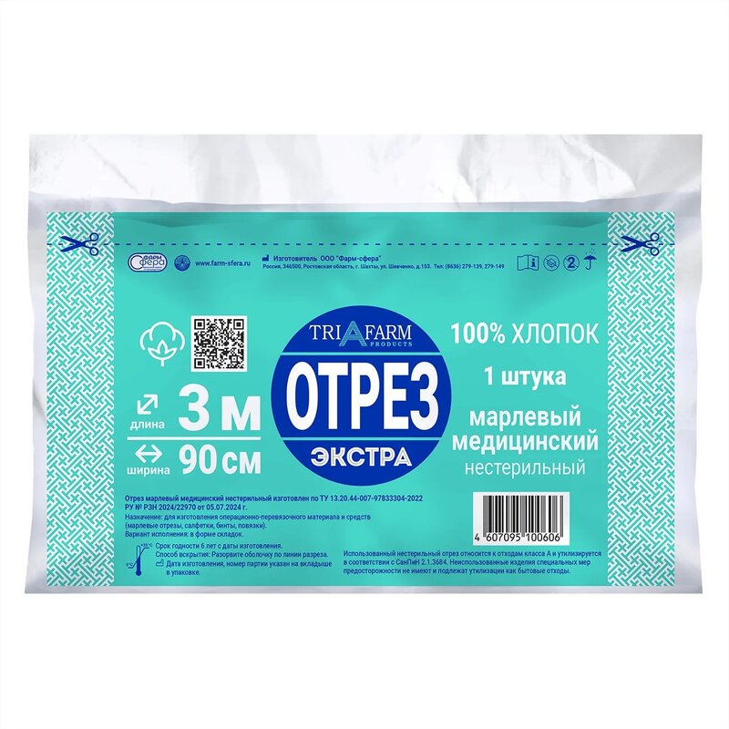 Марля медицинская Фарм-сфера Экстра нестерильная 3 м х 0,9 м