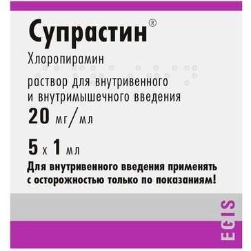 Супрастин раствор для инъекций 20 мг/мл 1 мл ампулы 5 шт.
