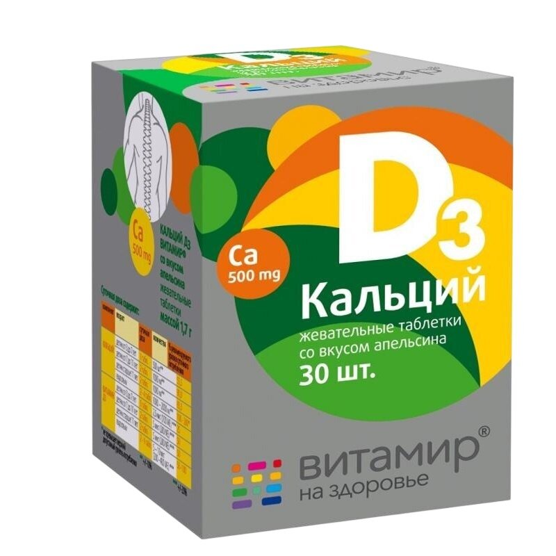 Кальций Д3 Витамир жевательные таблетки со вкусом апельсина 30 шт.