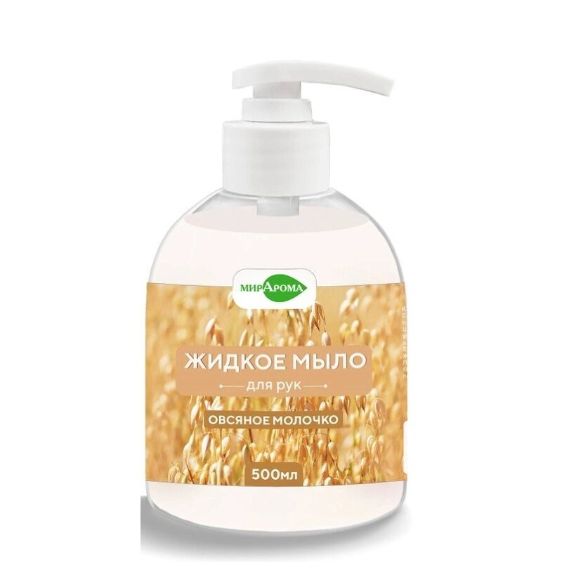 Мирарома мыло жидкое для рук овсяное молочко 500 мл