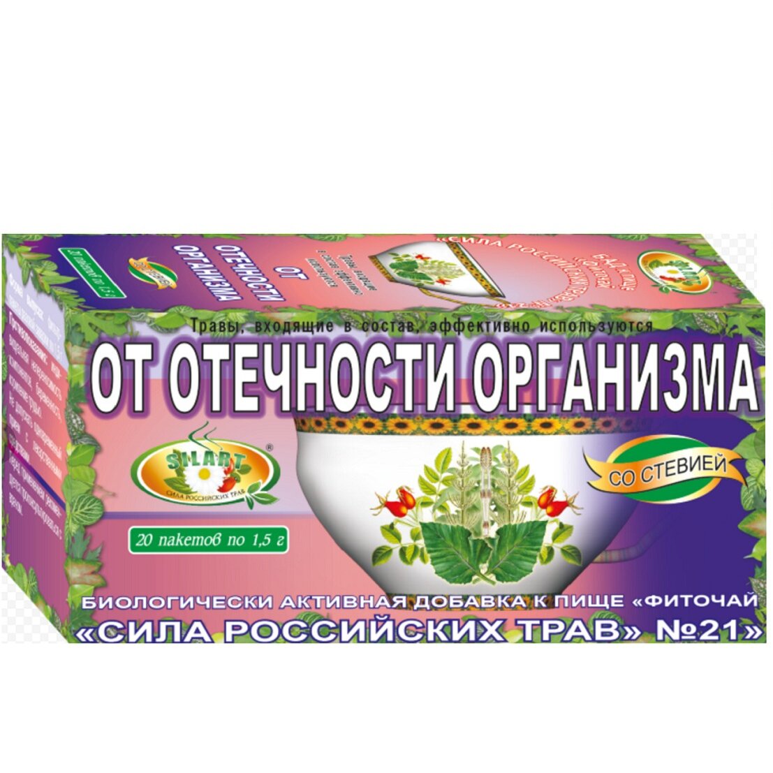 Сила Российских трав Чай №21 от отечности фильтр-пакеты 20 шт.