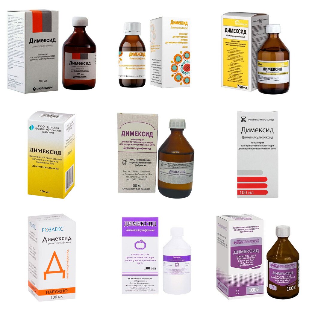 Димексид концентрат 99% 100 мл (любой производитель)