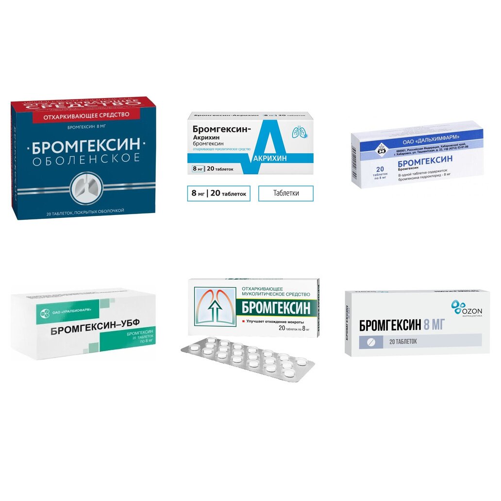 Бромгексин таблетки 8 мг 20 шт. (любой производитель)