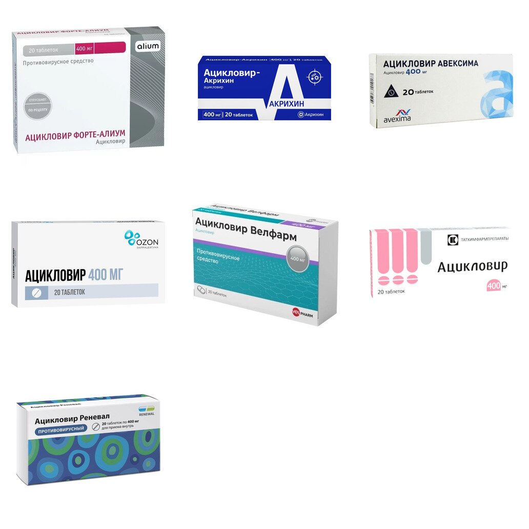 Ацикловир таблетки 400 мг 20 шт. (любой производитель)
