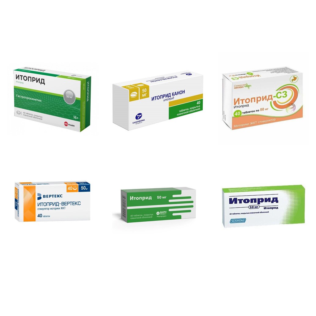 Итоприд таблетки 50 мг 40 шт. (любой производитель)
