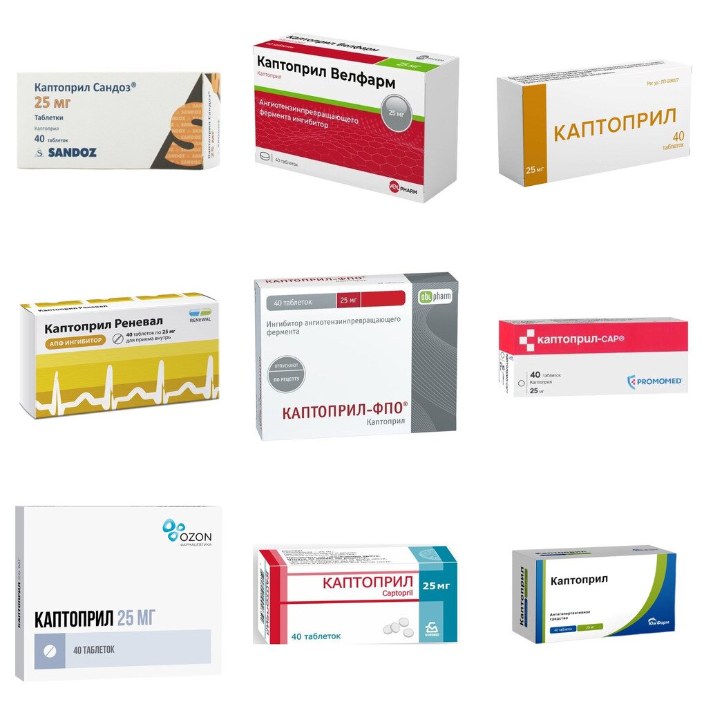 Каптоприл таблетки 25 мг 40 шт. (любой производитель)