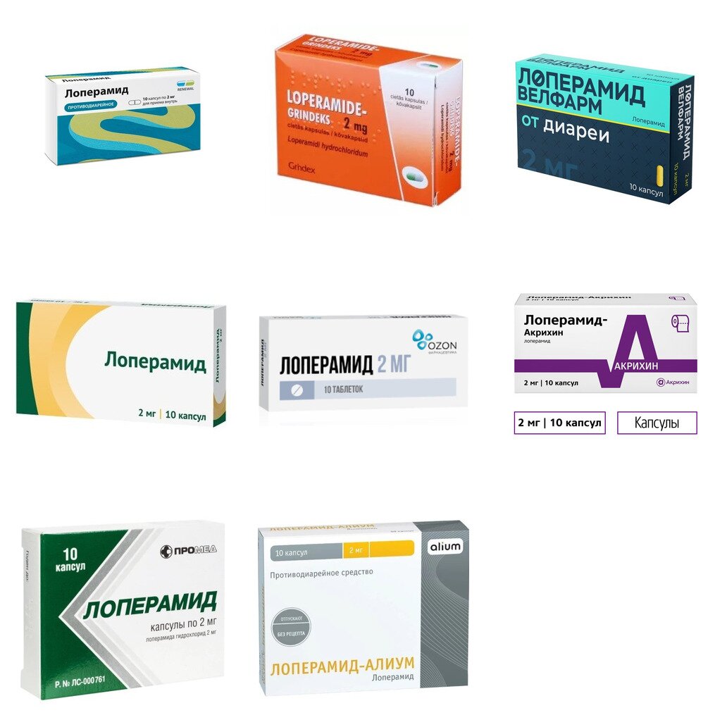 Лоперамид капсулы 2 мг 10 шт. (любой производитель)