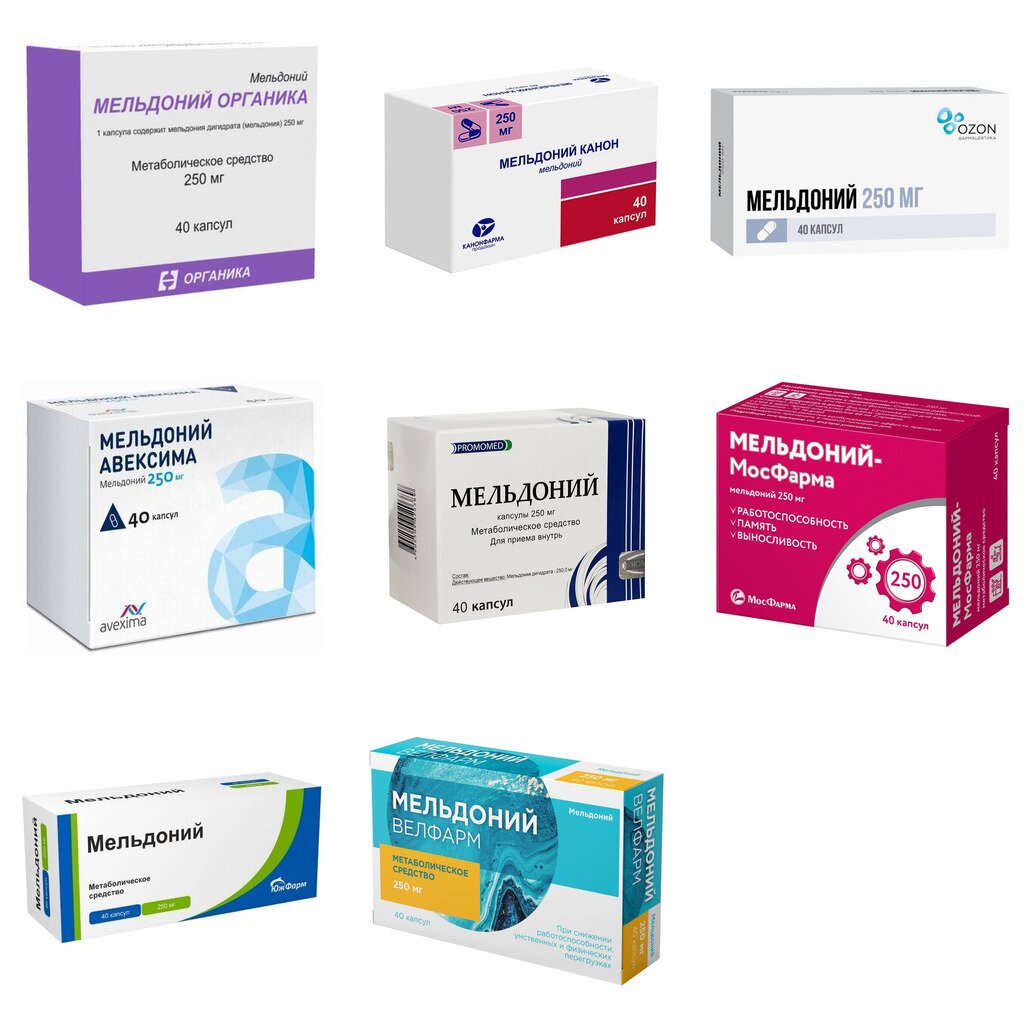 Мельдоний капсулы 250 мг 40 шт. (любой производитель)