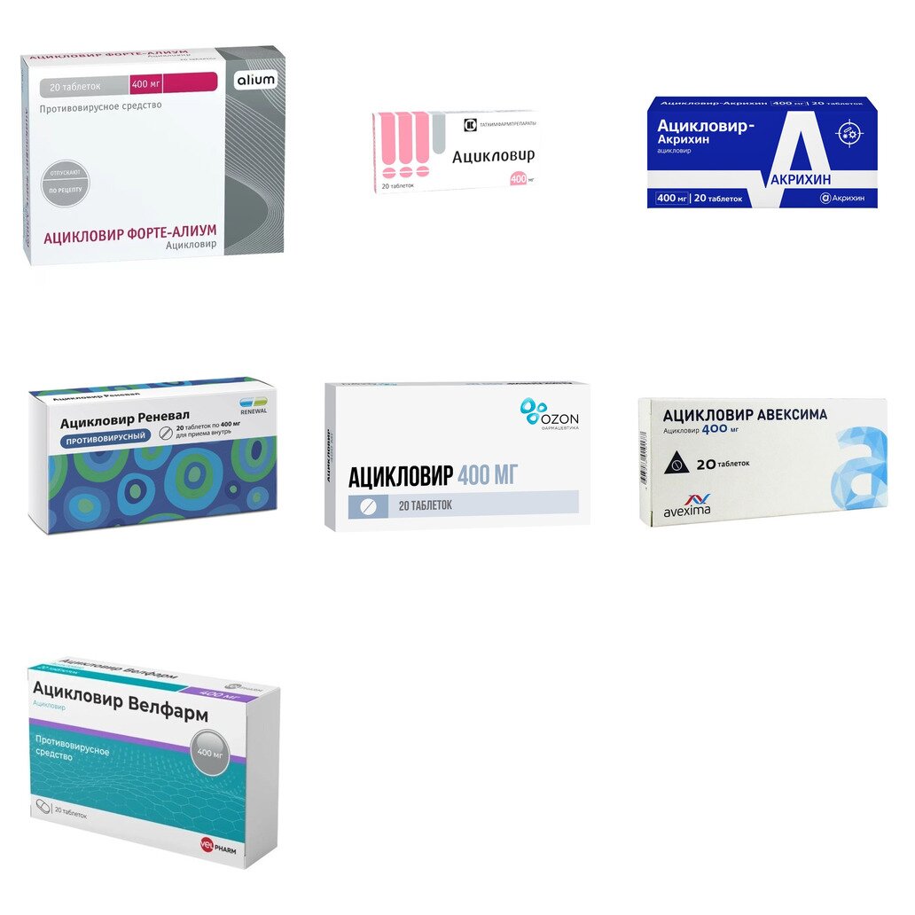 Ацикловир таблетки 400 мг 20 шт. (любой производитель)