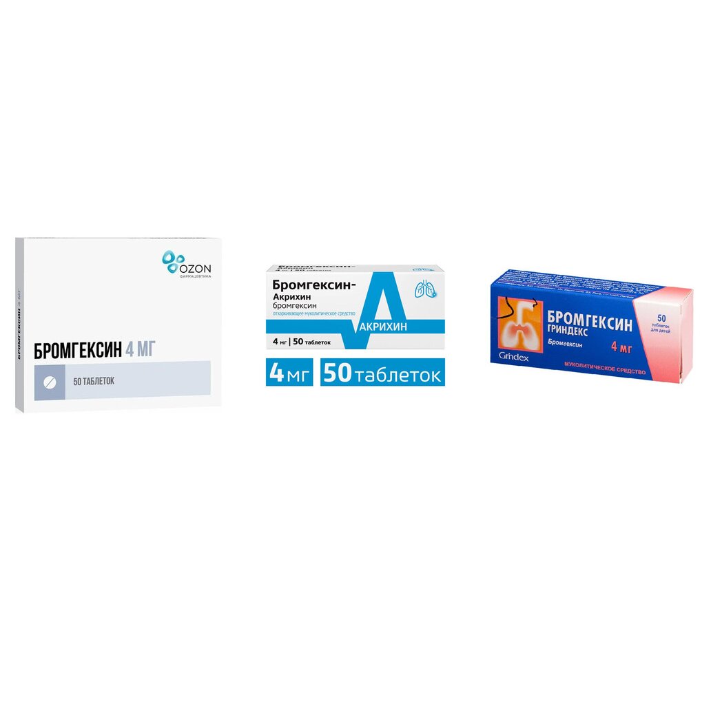 Бромгексин таблетки 4 мг 50 шт. (любой производитель)