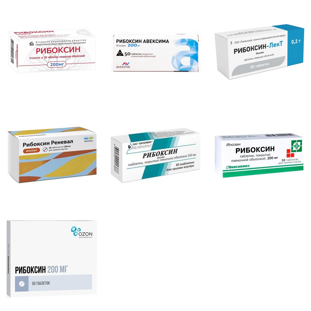 Рибоксин таблетки 200 мг 50 шт. (любой производитель)