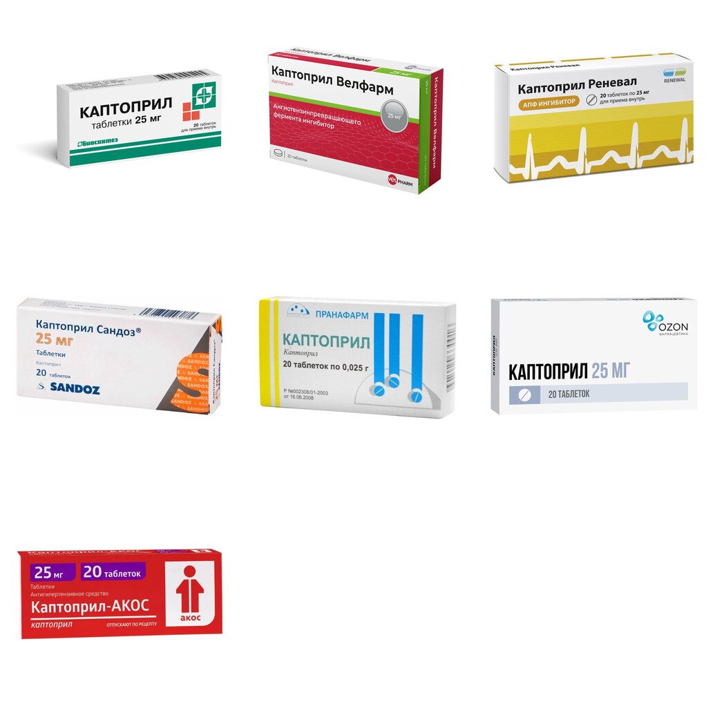 Каптоприл таблетки 25 мг 20 шт. (любой производитель)