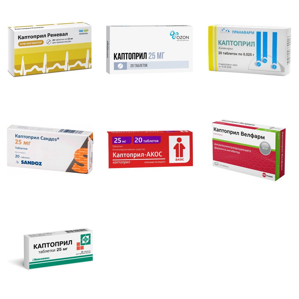 Каптоприл таблетки 25 мг 20 шт. (любой производитель)