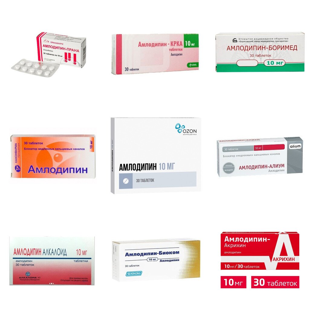 Амлодипин таблетки 10 мг 30 шт. (любой производитель)