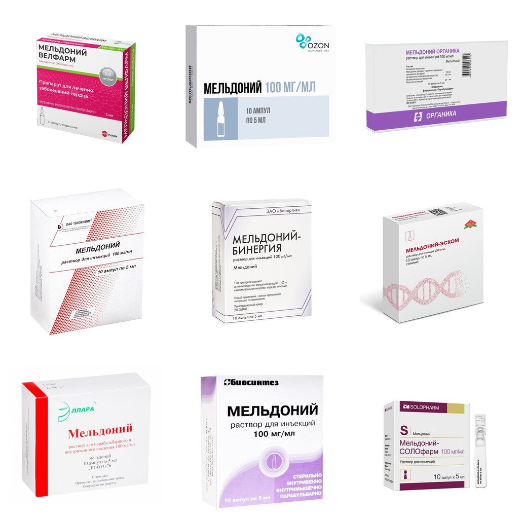 Мельдоний раствор для инъекций 100 мг/мл 5 мл ампулы 10 шт. (любой производитель)
