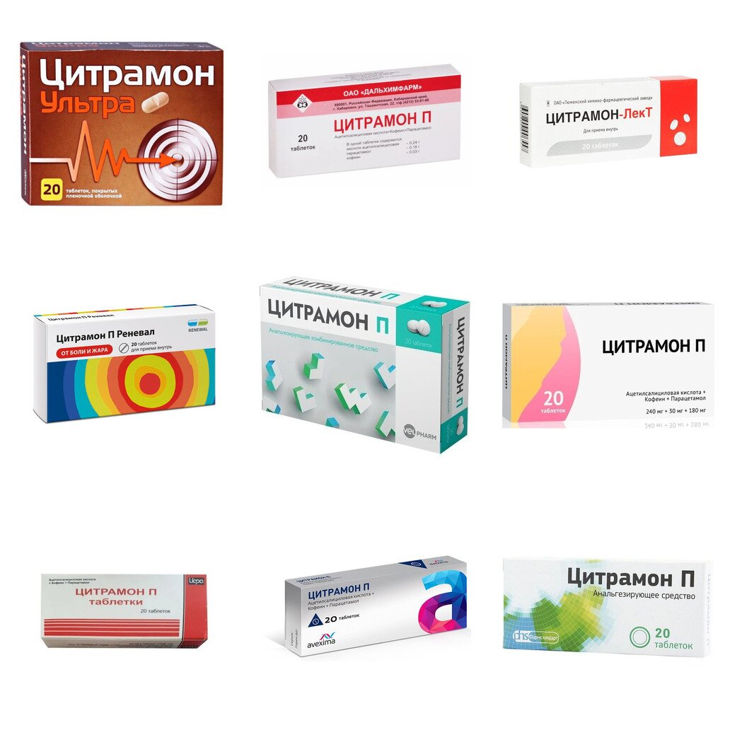 Цитрамон П таблетки 20 шт. (любой производитель)