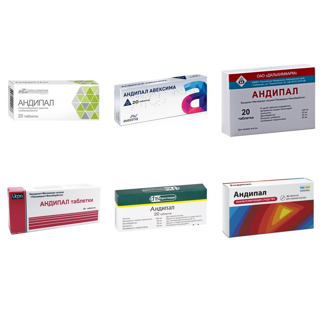 Андипал таблетки 20 шт. (любой производитель)