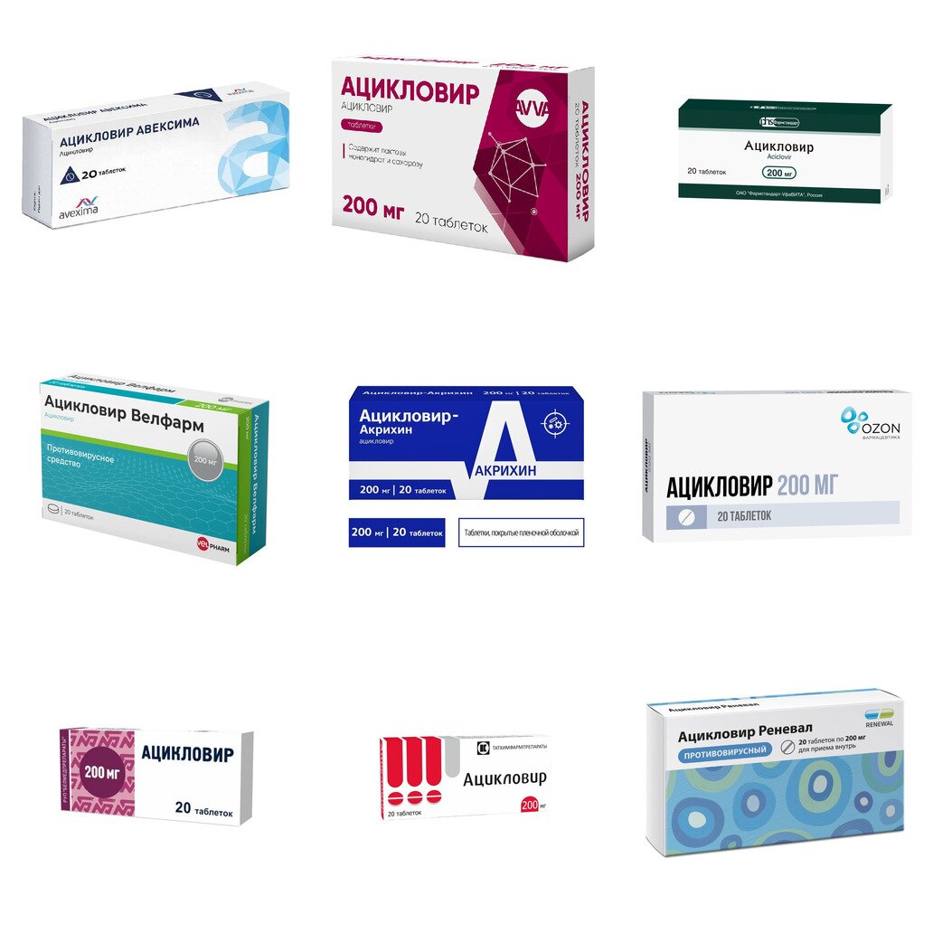 Ацикловир таблетки 200 мг 20 шт. (любой производитель)
