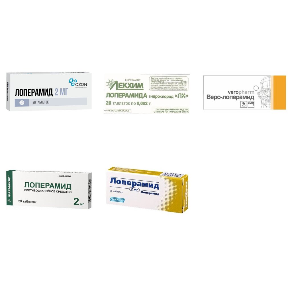 Лоперамид таблетки 2 мг 20 шт. (любой производитель)