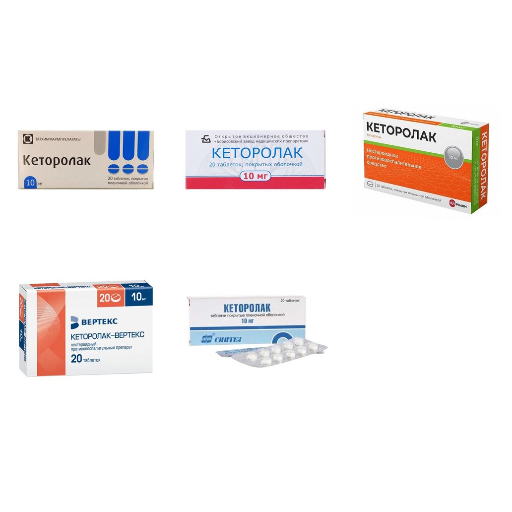 Кеторолак таблетки 10 мг 20 шт. (любой производитель)