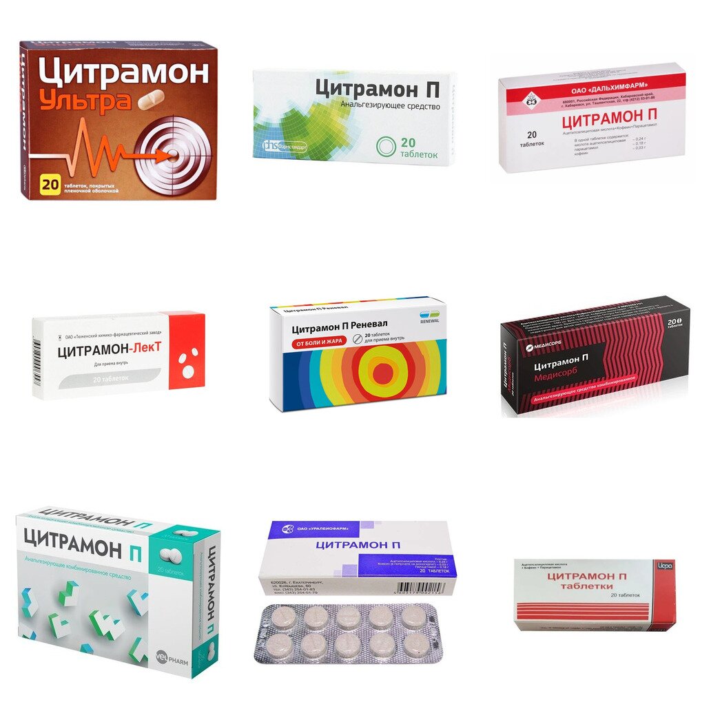 Цитрамон П таблетки 20 шт. (любой производитель)