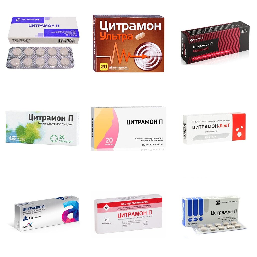 Цитрамон П таблетки 20 шт. (любой производитель)
