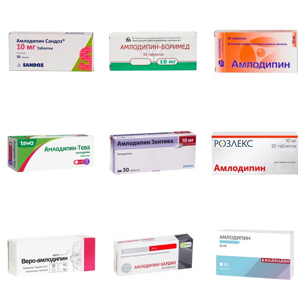 Амлодипин таблетки 10 мг 30 шт. (любой производитель)
