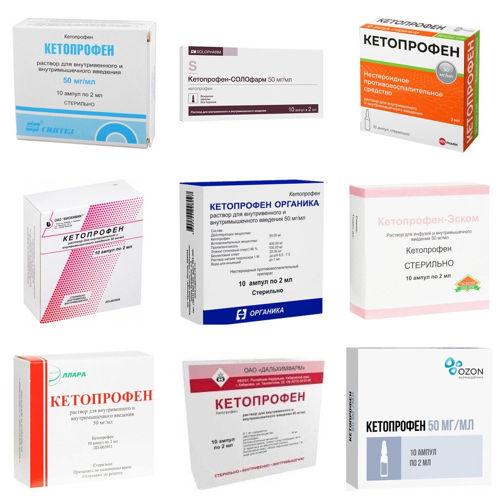 Кетопрофен раствор для инъекций 50 мг/мл 2 мл ампулы 10 шт. (любой производитель)