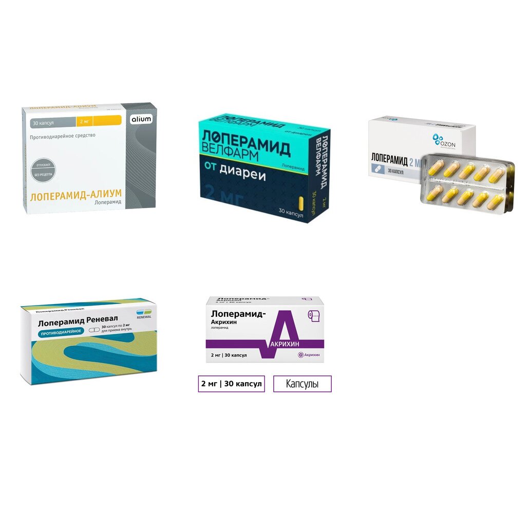 Лоперамид капсулы 2 мг 30 шт. (любой производитель)
