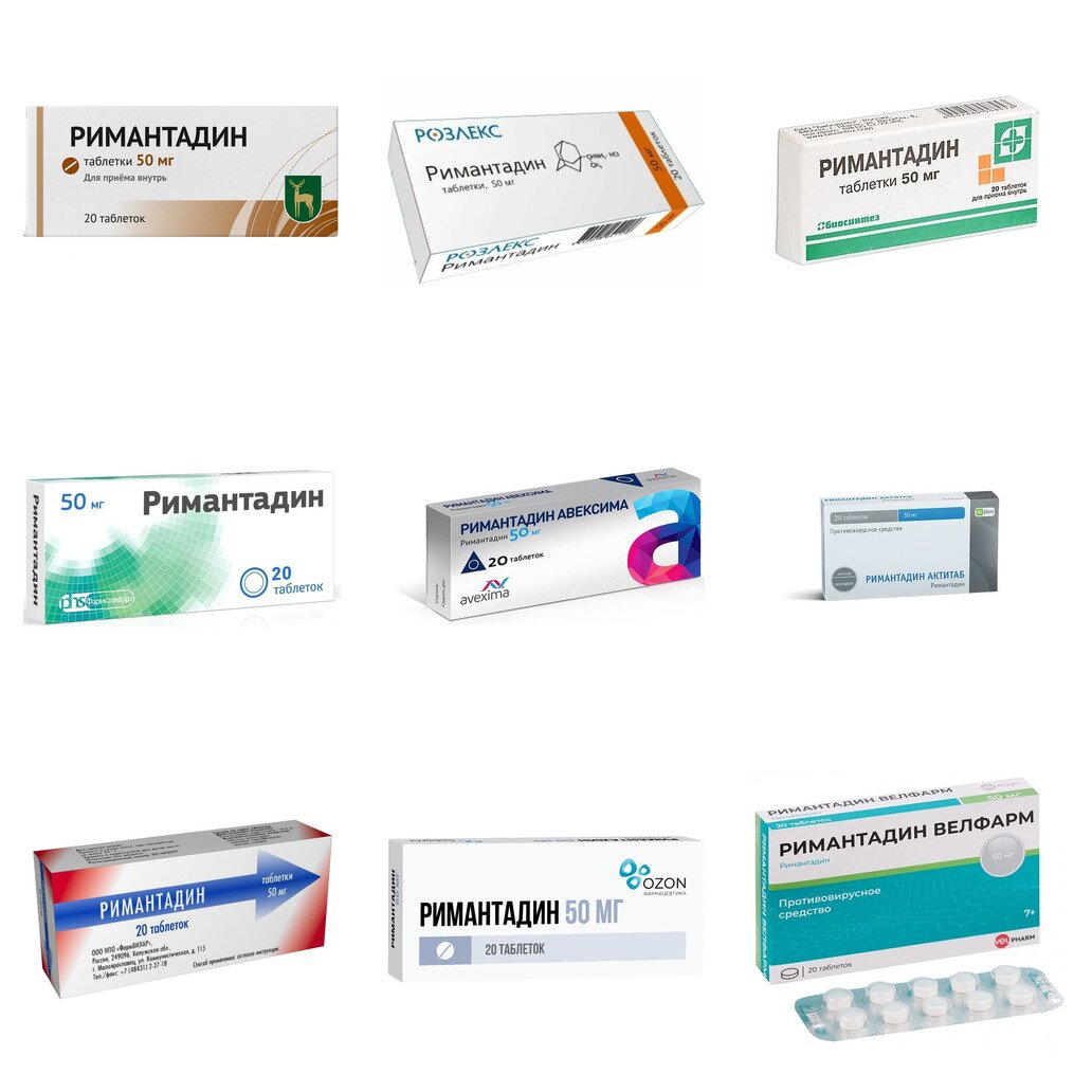 Римантадин таблетки 50 мг 20 шт. (любой производитель)