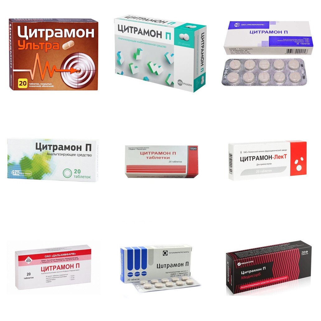 Цитрамон П таблетки 20 шт. (любой производитель)