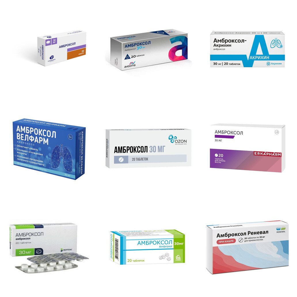 Амброксол таблетки 30 мг 20 шт. (любой производитель)