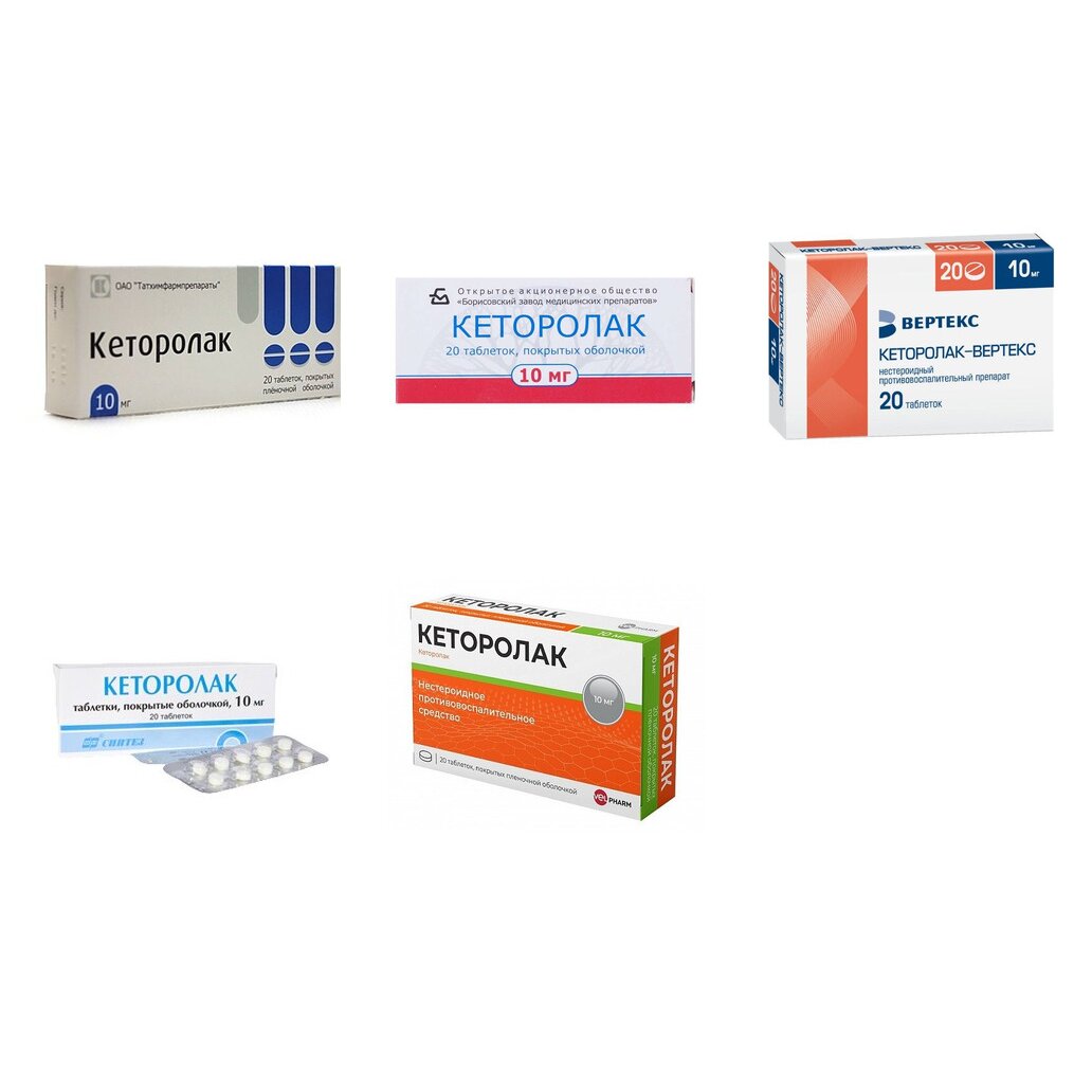 Кеторолак таблетки 10 мг 20 шт. (любой производитель)