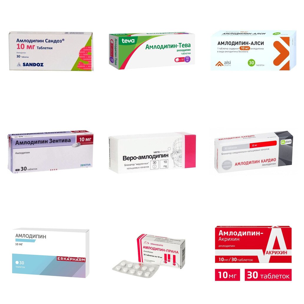 Амлодипин таблетки 10 мг 30 шт. (любой производитель)