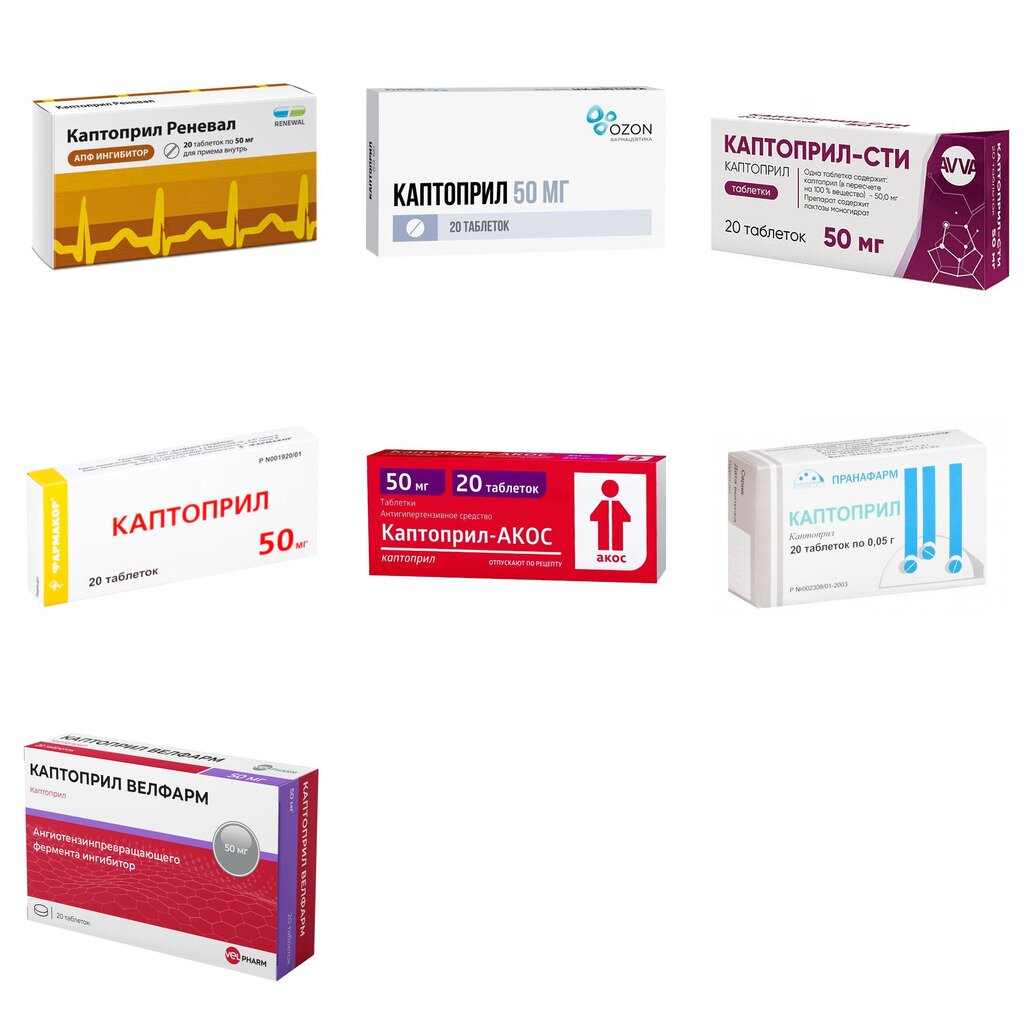 Каптоприл таблетки 50 мг 20 шт. (любой производитель)