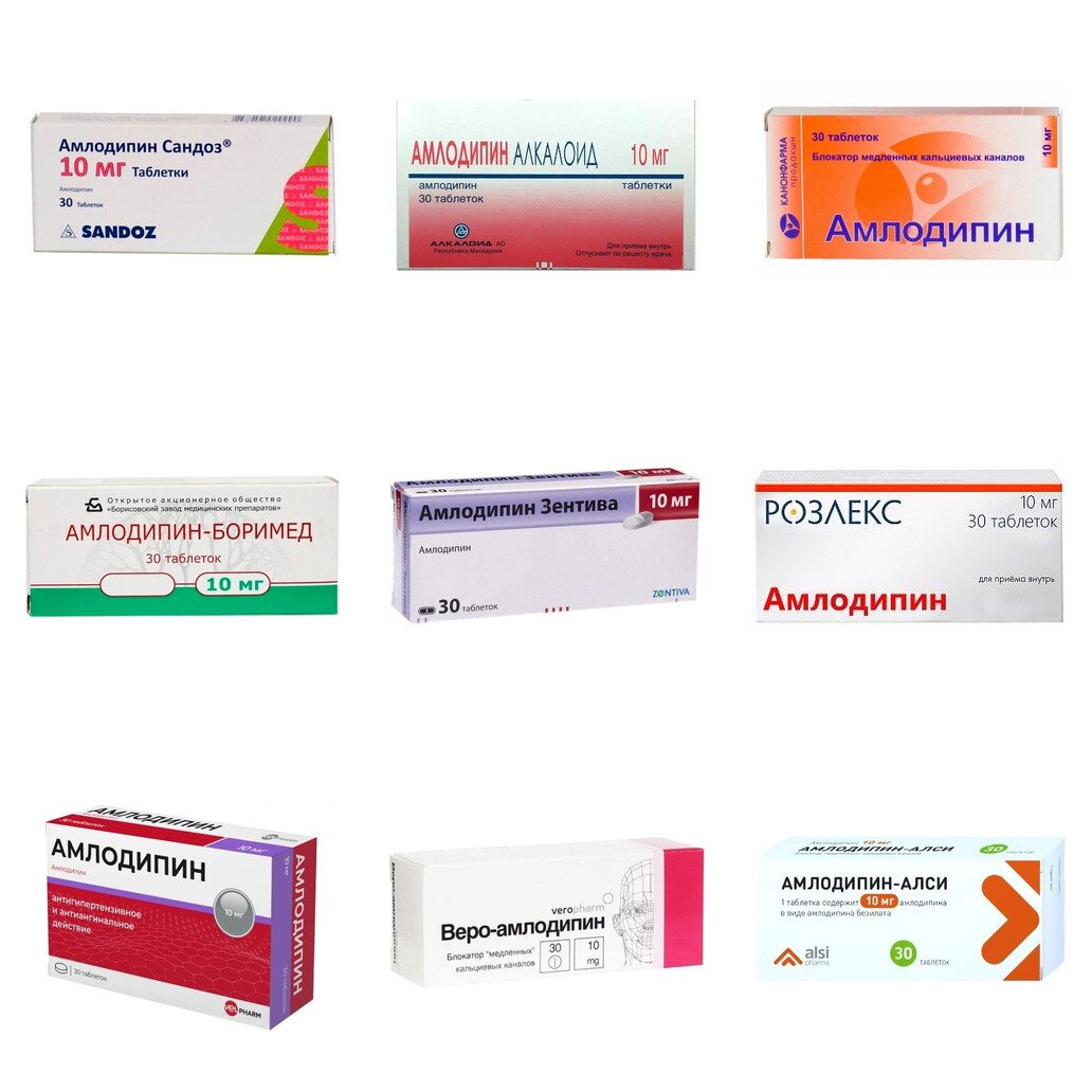 Амлодипин таблетки 10 мг 30 шт. (любой производитель)