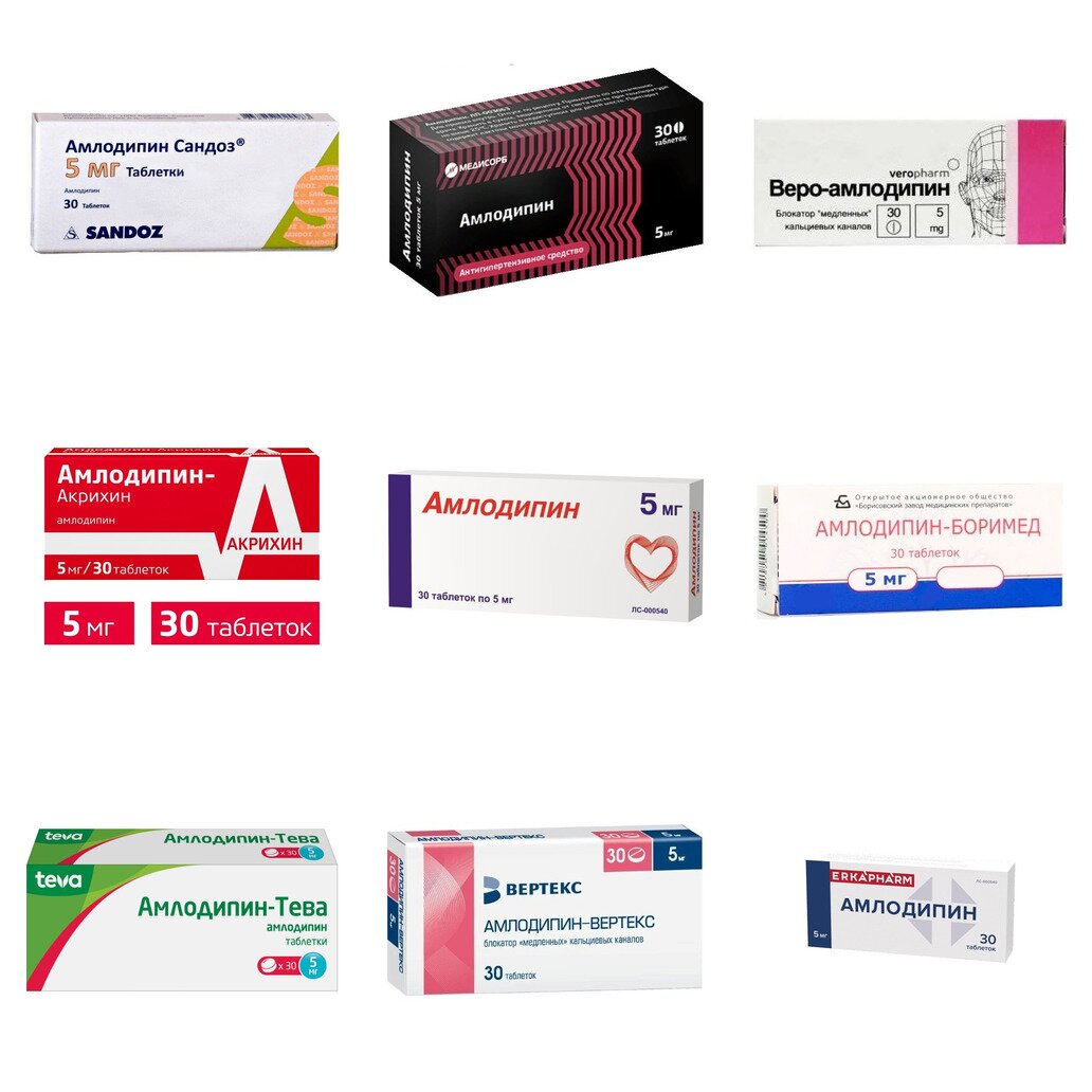 Амлодипин таблетки 5 мг 30 шт. (любой производитель)