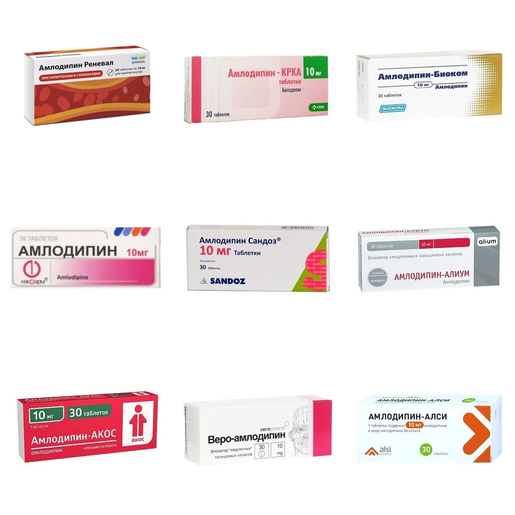 Амлодипин таблетки 10 мг 30 шт. (любой производитель)