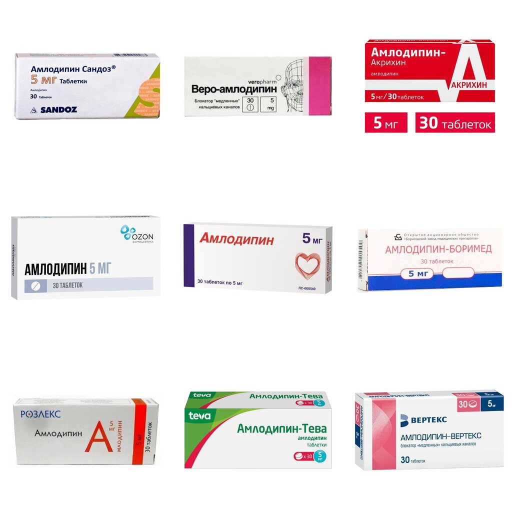 Амлодипин таблетки 5 мг 30 шт. (любой производитель)